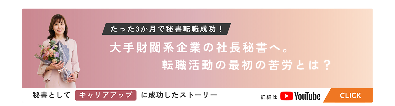 転職成功したストーリー