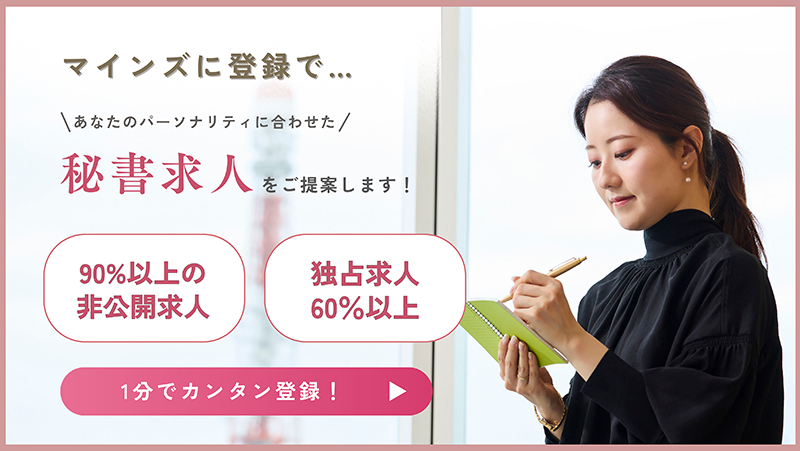 マインズに登録